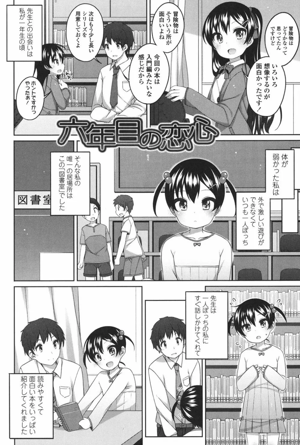 ちいさいこいいよね… Page.159