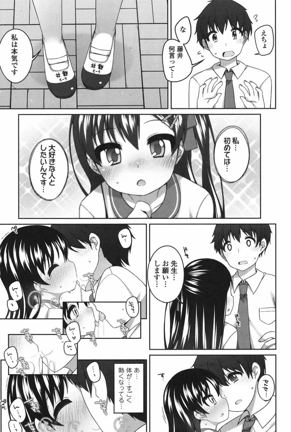 ちいさいこいいよね… Page.166