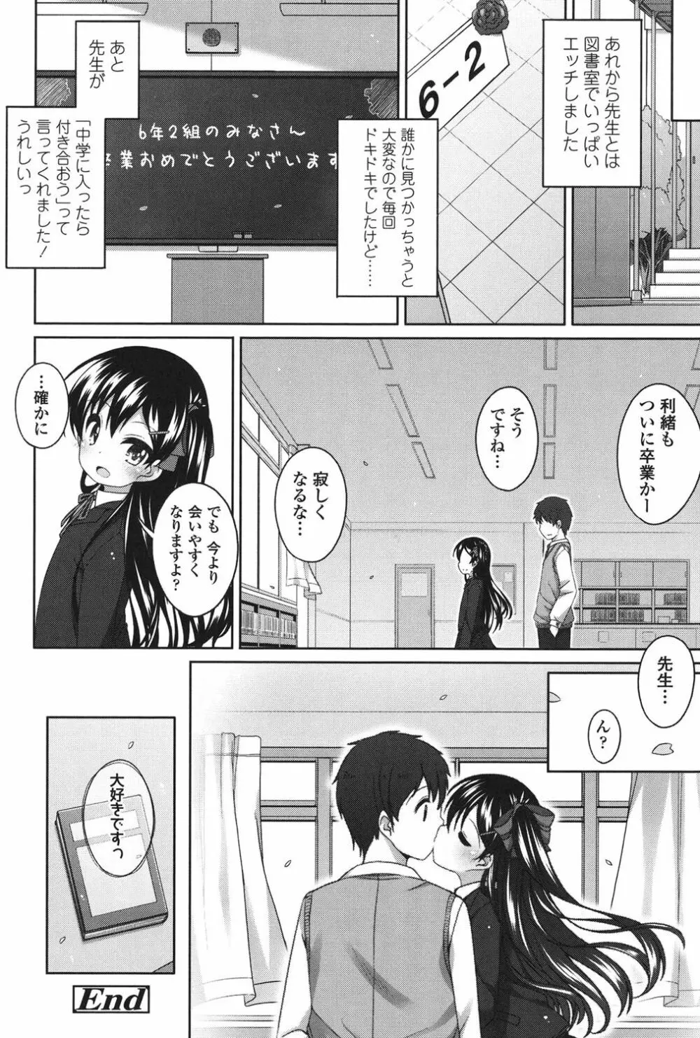 ちいさいこいいよね… Page.179