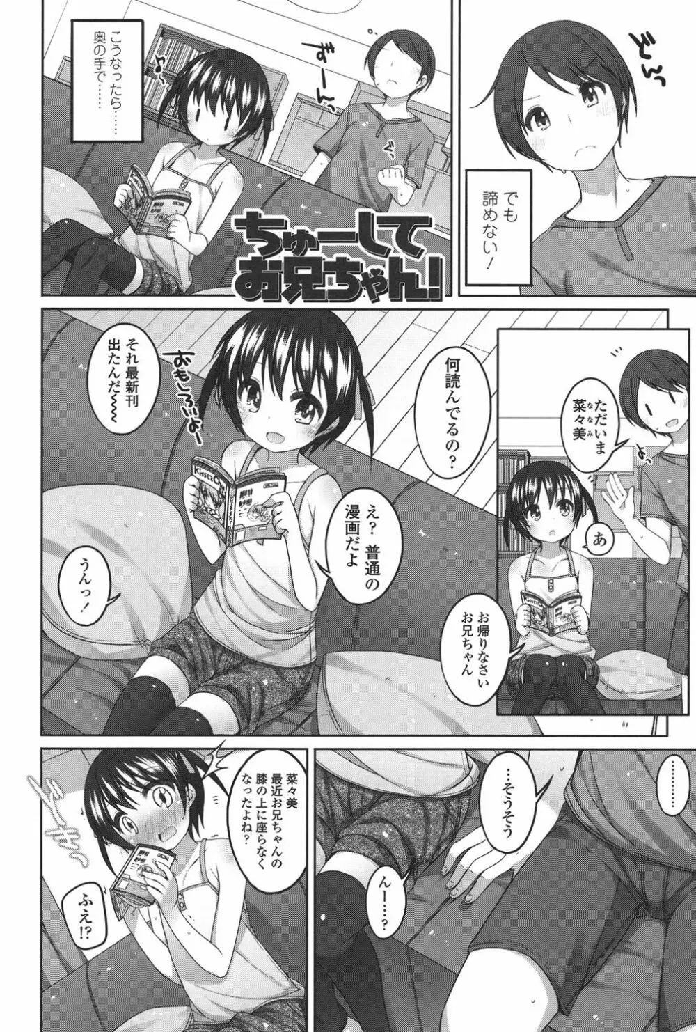 ちいさいこいいよね… Page.31