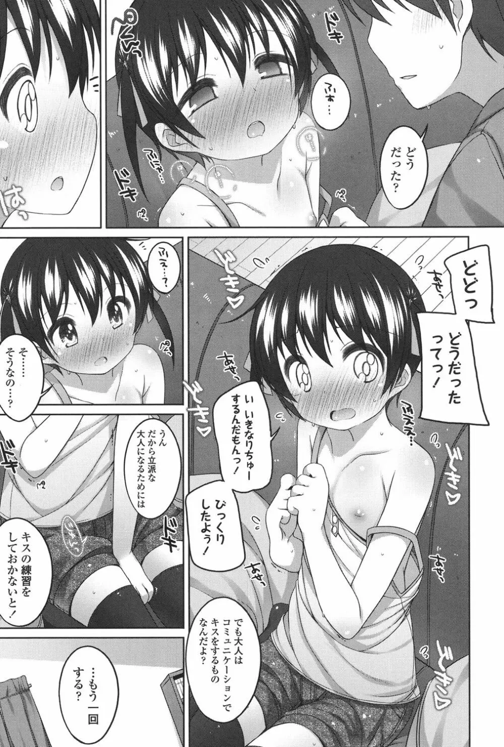 ちいさいこいいよね… Page.34