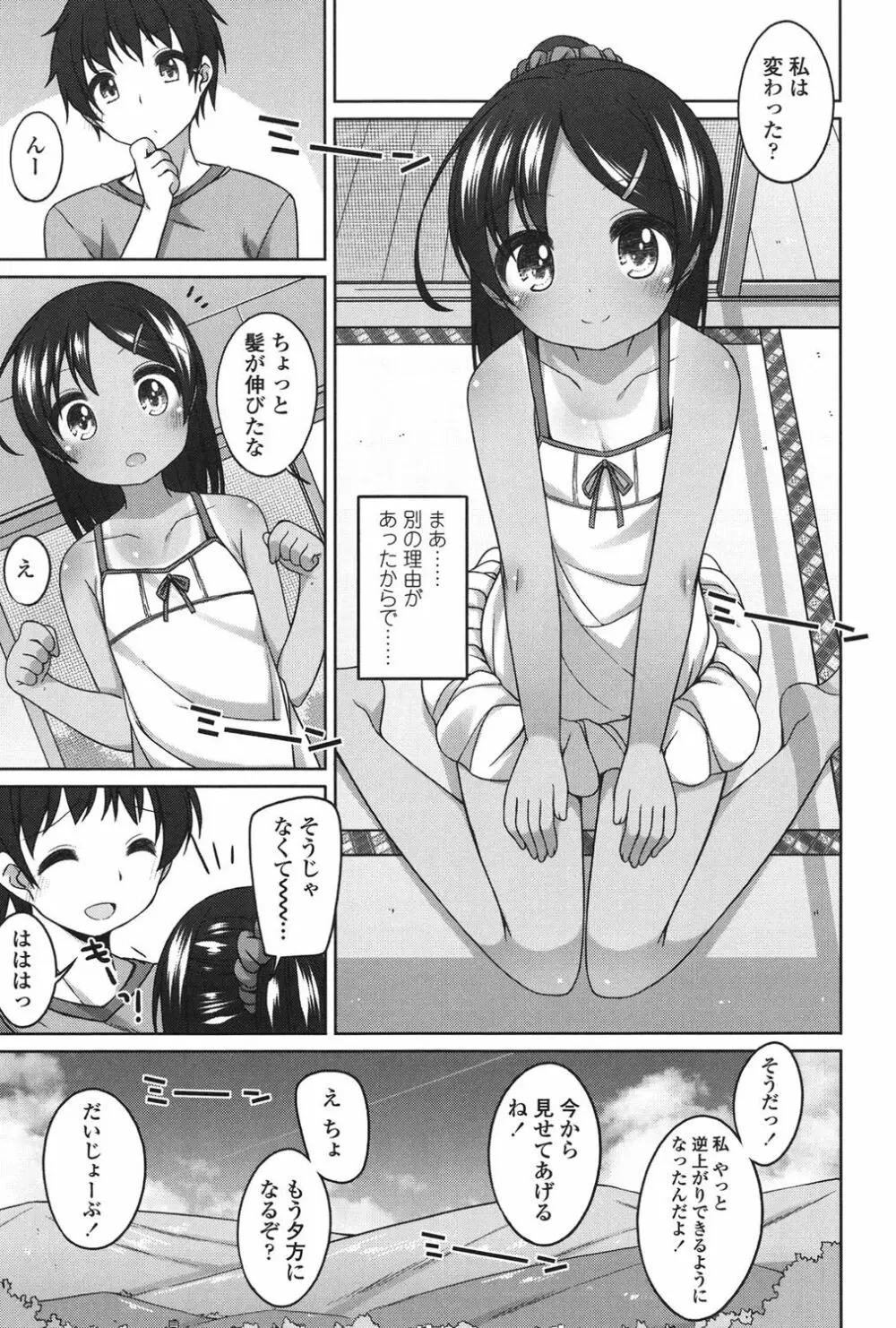 ちいさいこいいよね… Page.48