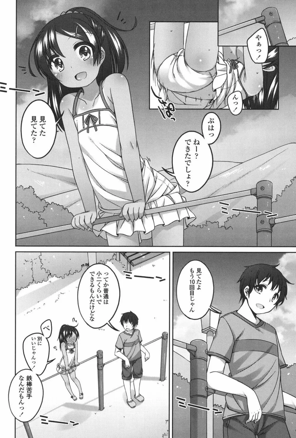 ちいさいこいいよね… Page.49