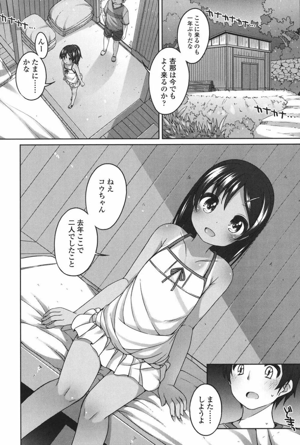 ちいさいこいいよね… Page.51