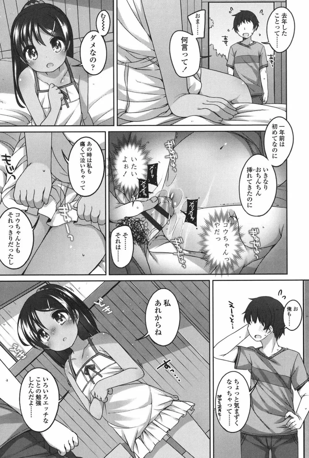 ちいさいこいいよね… Page.52