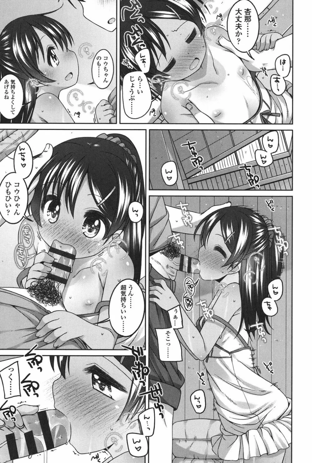 ちいさいこいいよね… Page.56