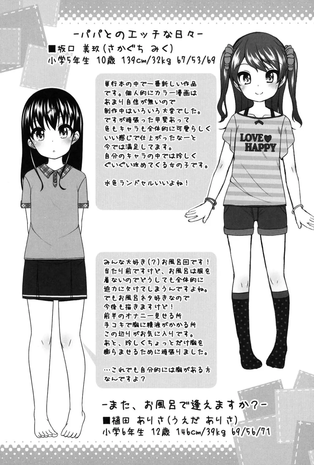 ちいさいこいいよね… Page.66