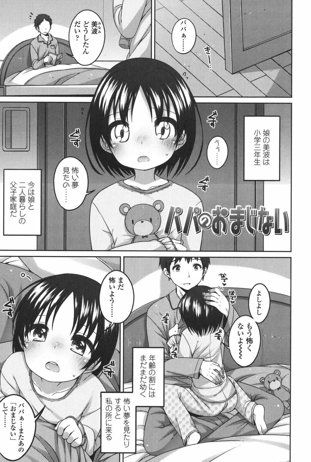 ちいさいこいいよね… Page.68