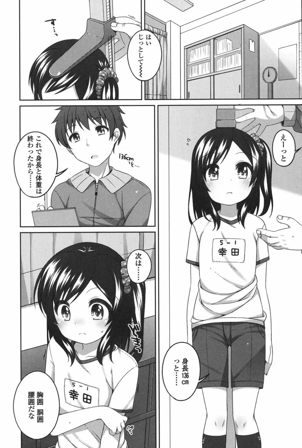 ちいさいこいいよね… Page.83