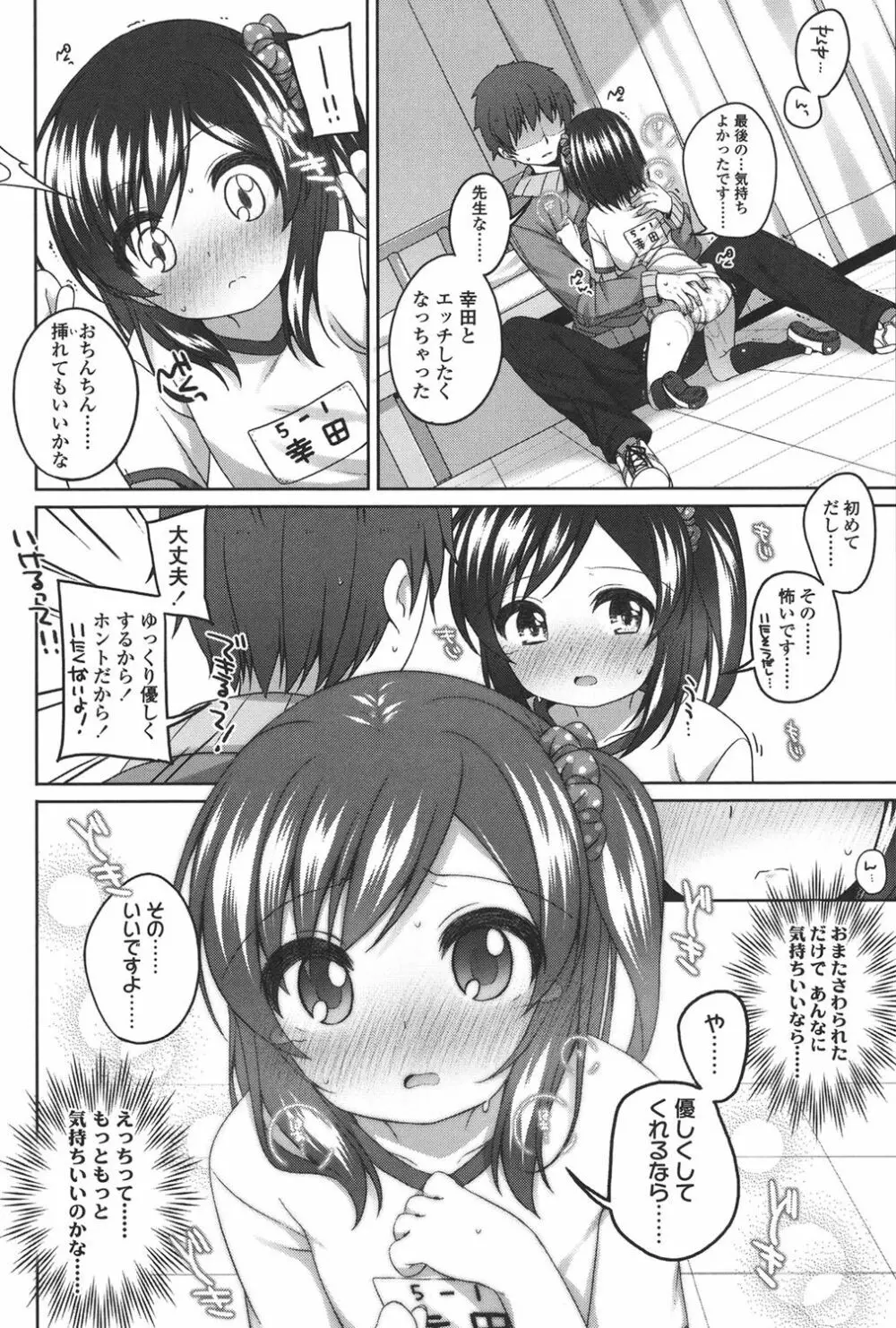 ちいさいこいいよね… Page.91