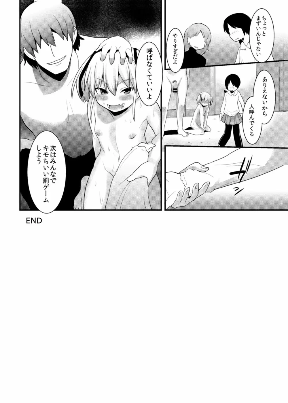 凌辱銭湯 Page.26