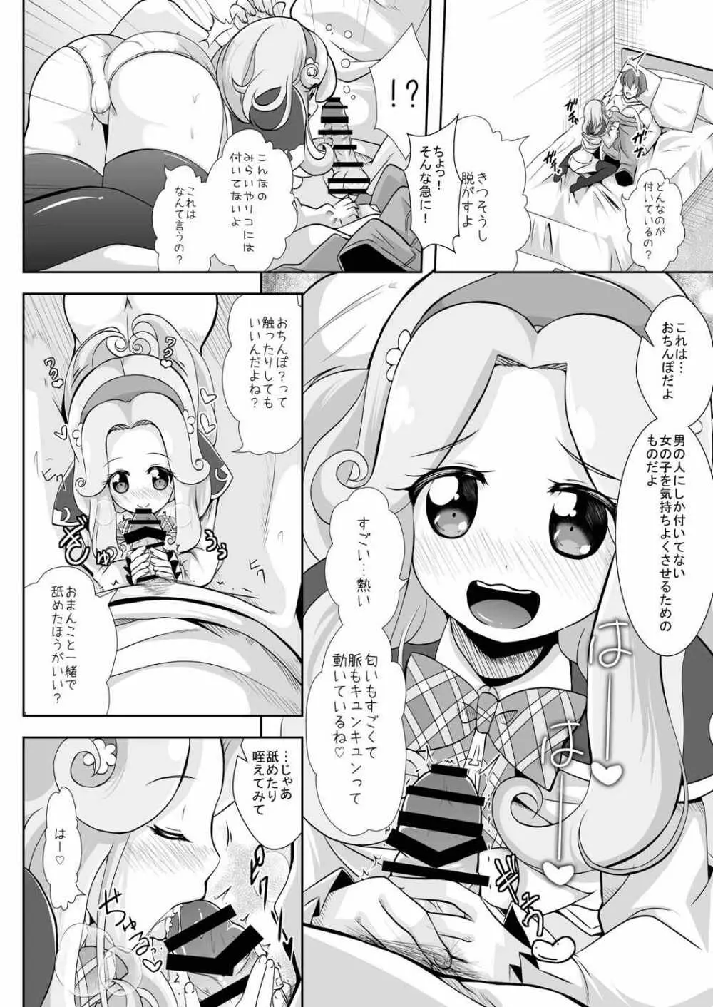 君に魔法をかけられたくて Page.11