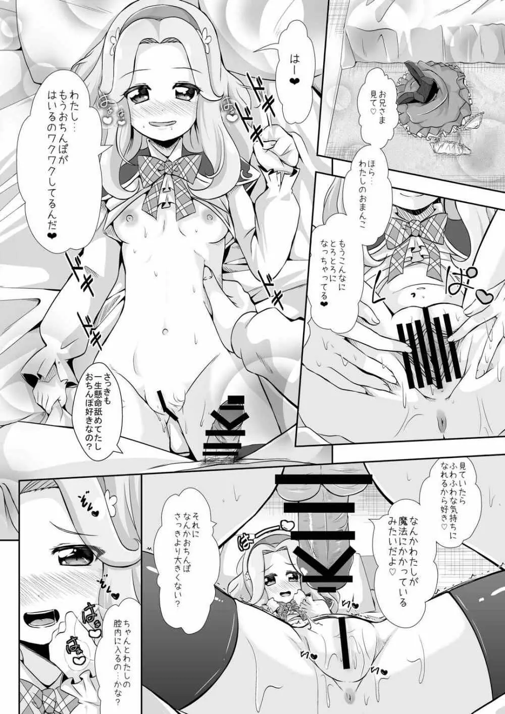 君に魔法をかけられたくて Page.15