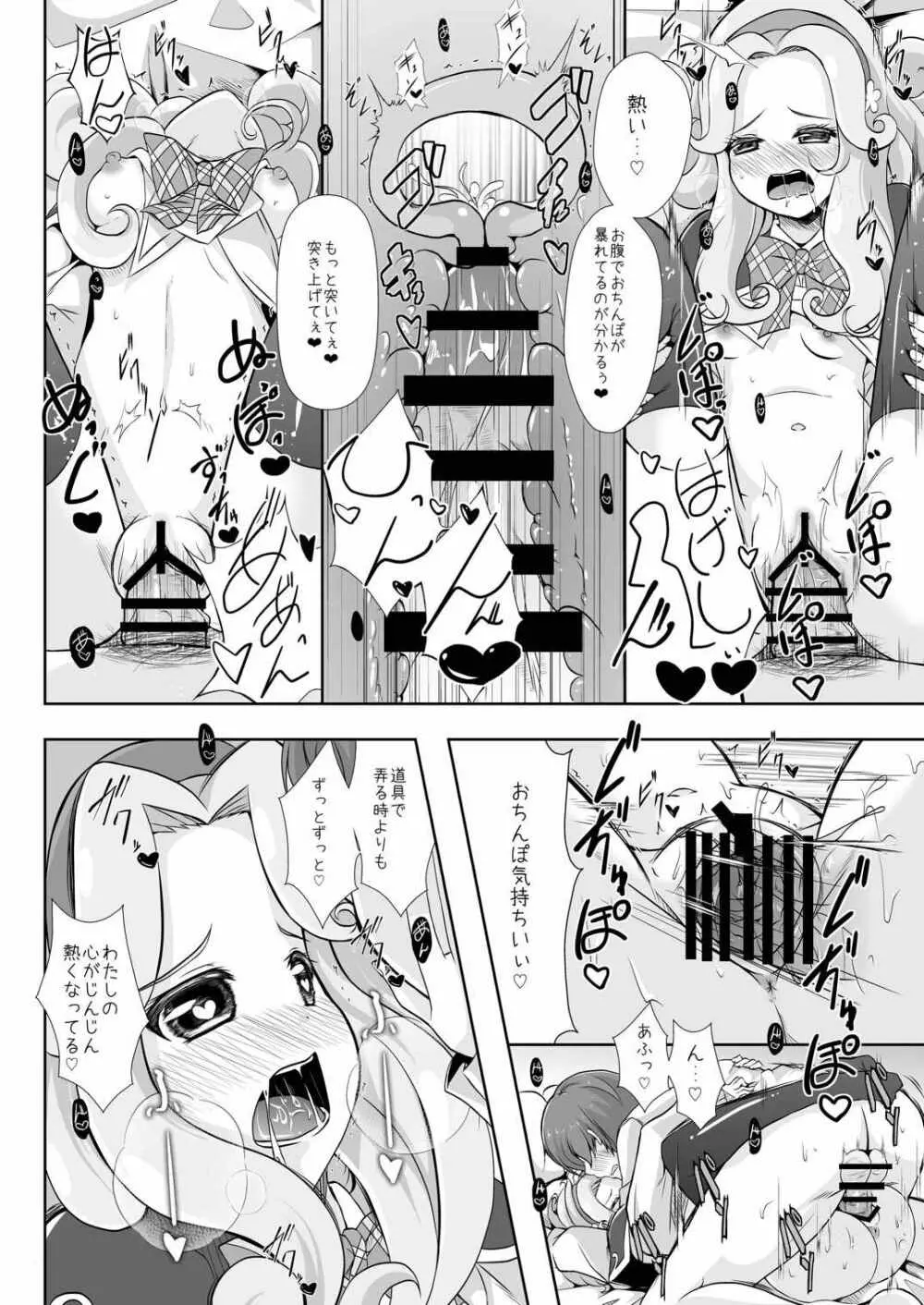 君に魔法をかけられたくて Page.19