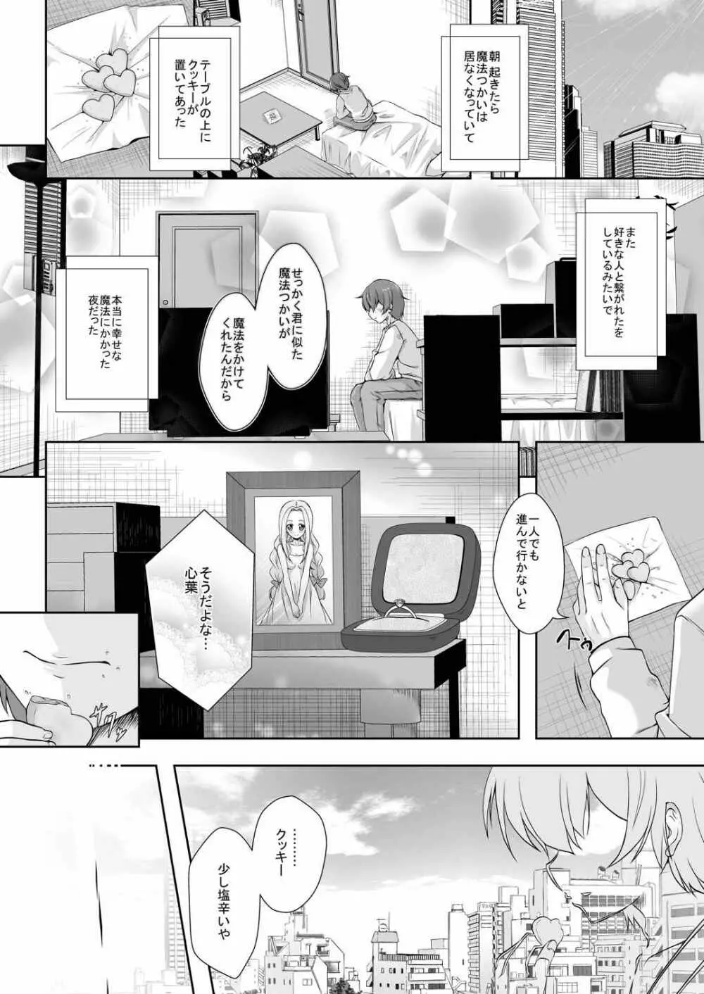 君に魔法をかけられたくて Page.23