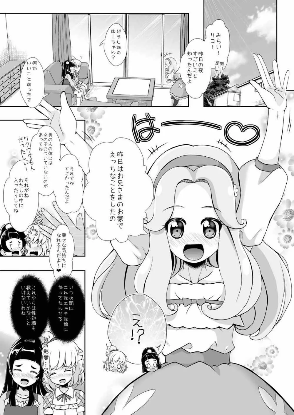 君に魔法をかけられたくて Page.24