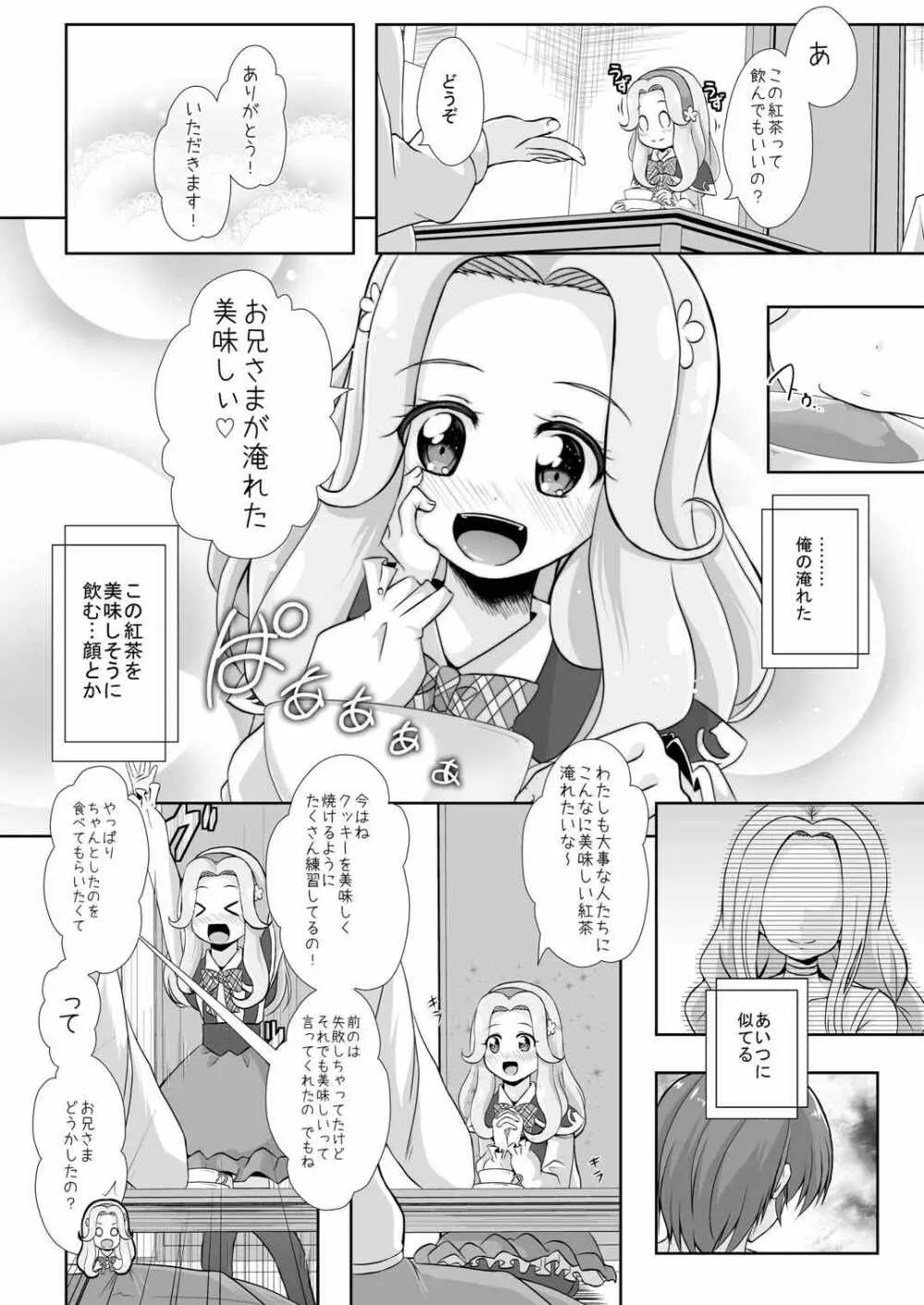 君に魔法をかけられたくて Page.5