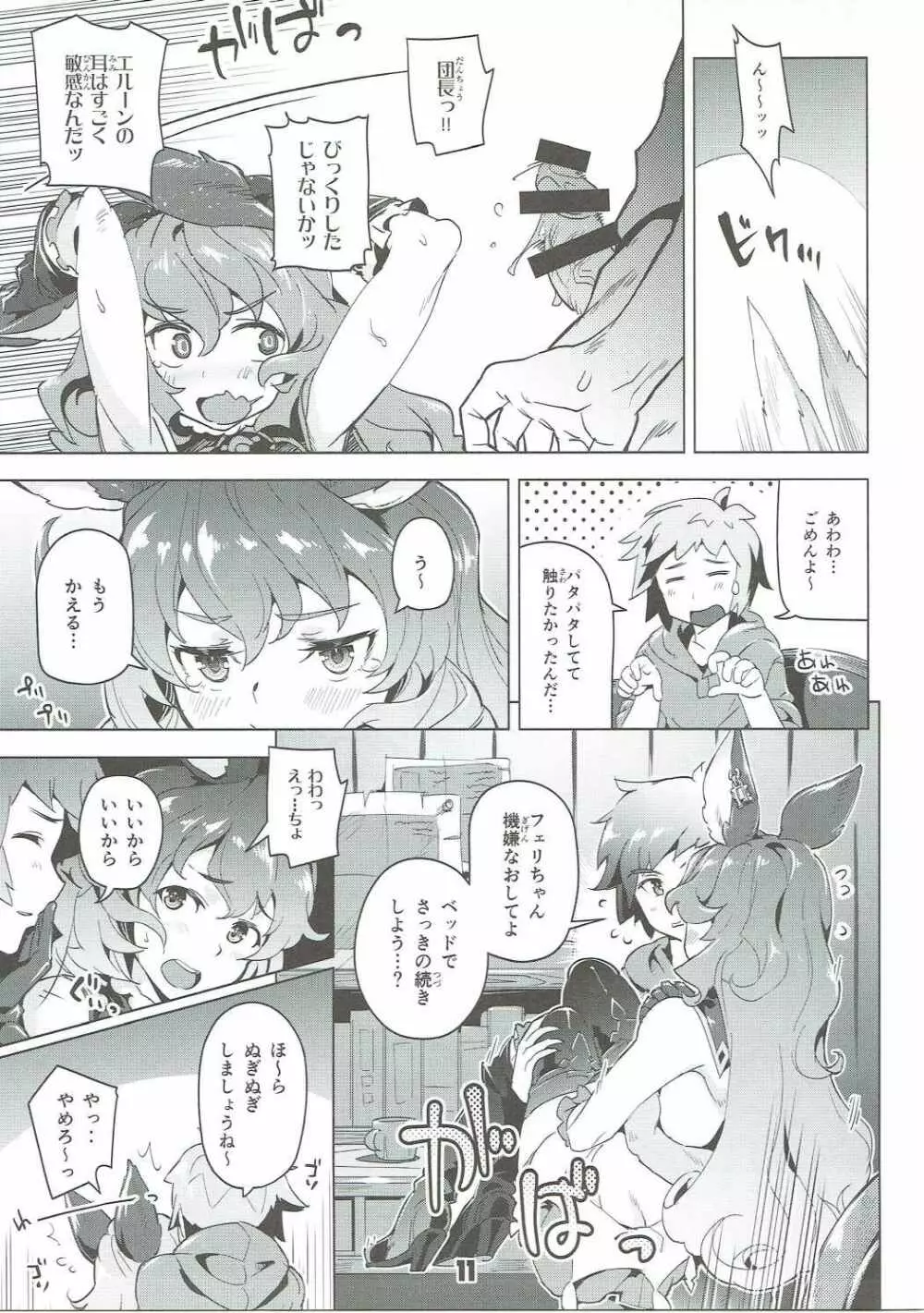 フェリちゃんとちゅっちゅする本 Page.10