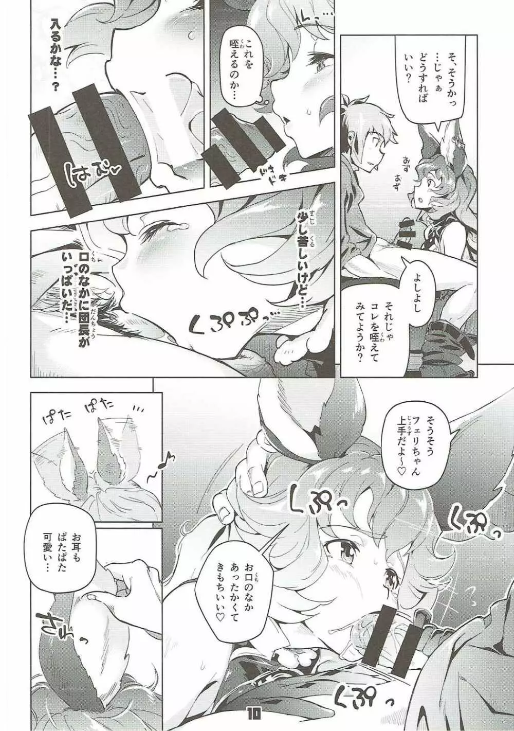 フェリちゃんとちゅっちゅする本 Page.9