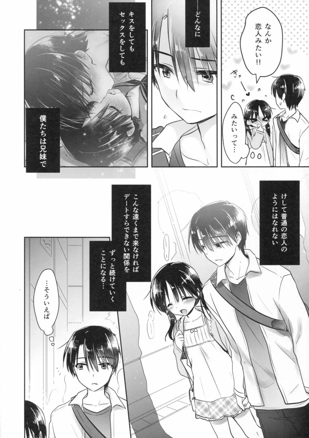 おでかけせっくす Page.14