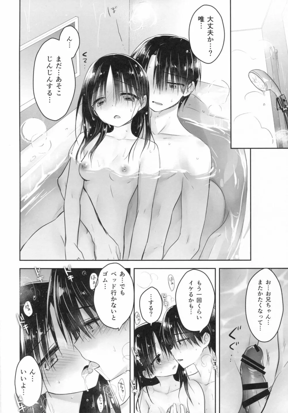 おでかけせっくす Page.42