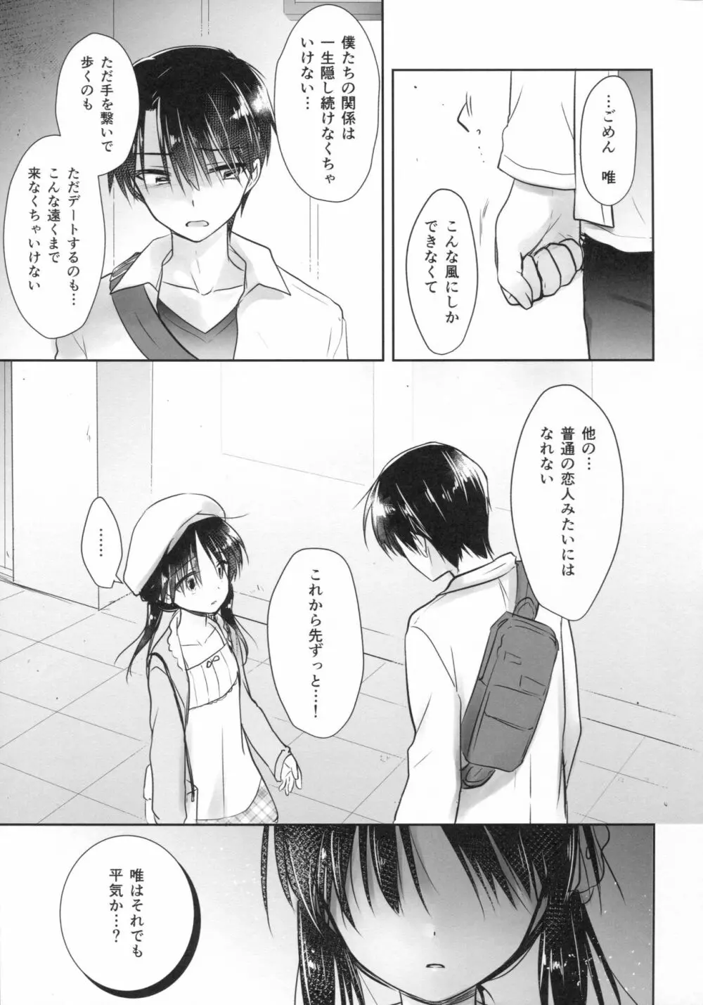 おでかけせっくす Page.45