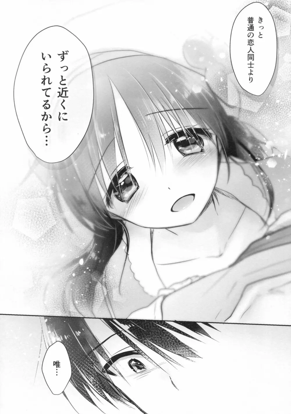 おでかけせっくす Page.48