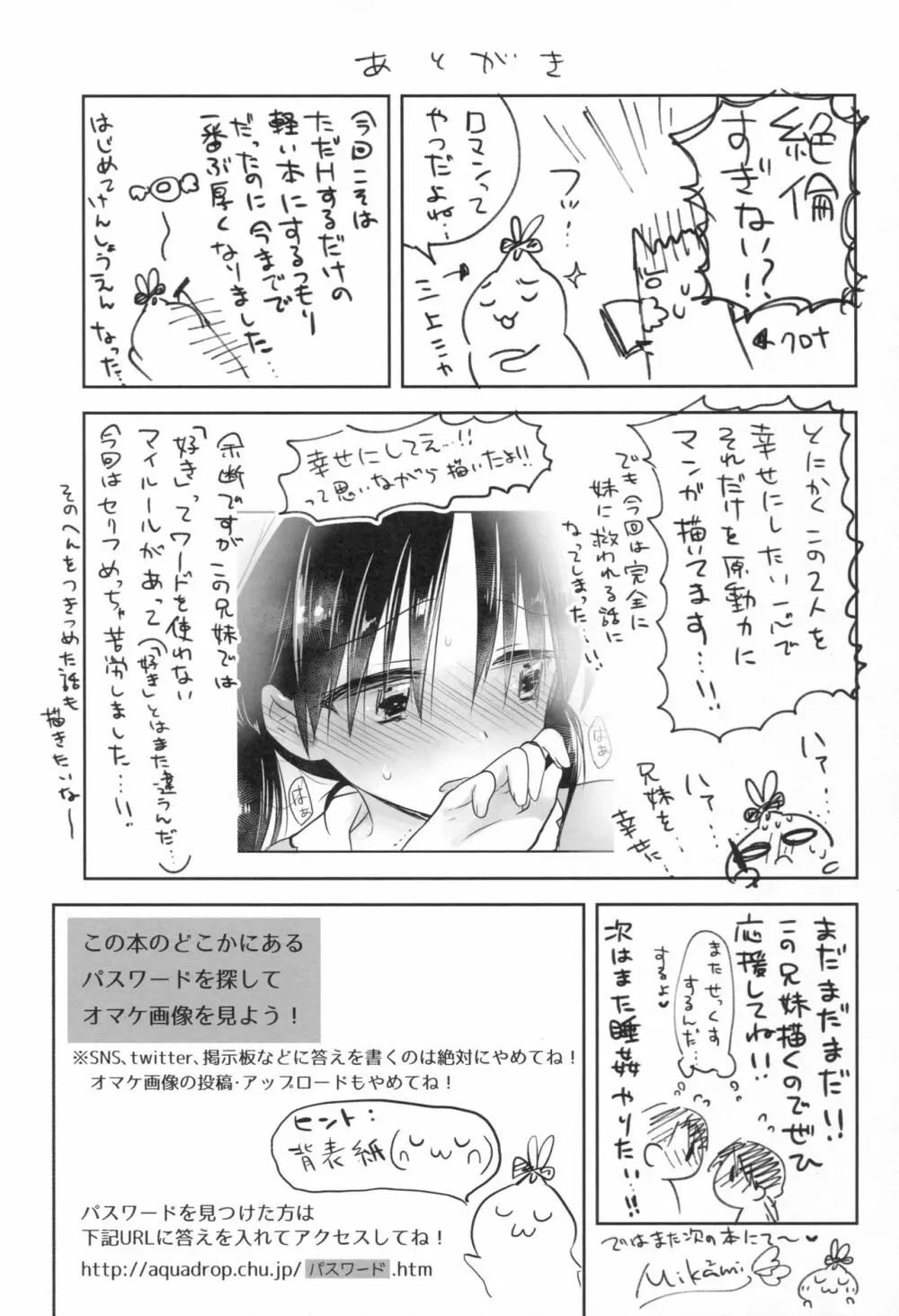 おでかけせっくす Page.52