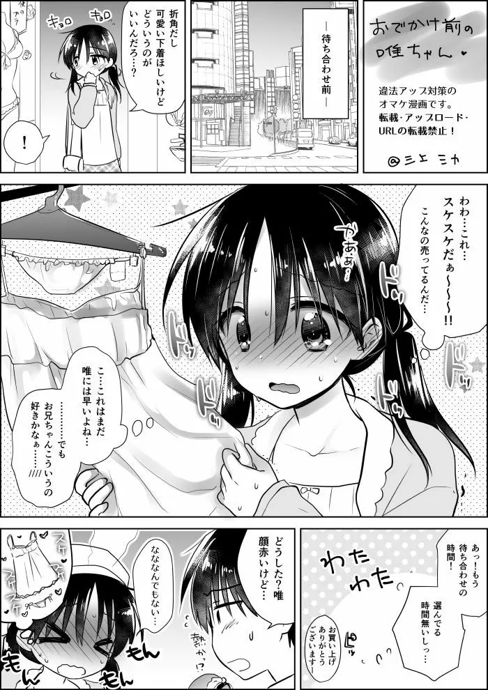 おでかけせっくす Page.55