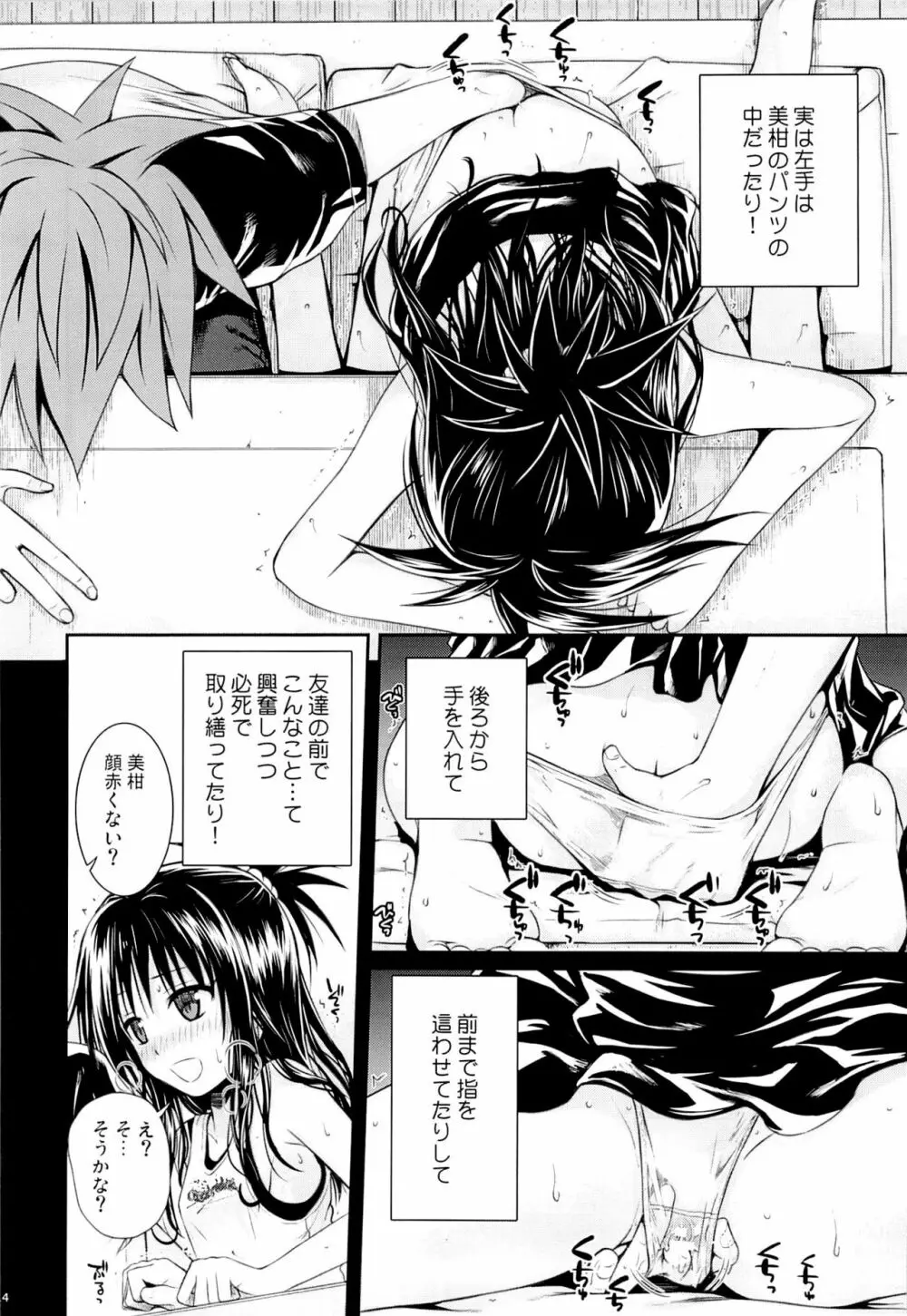 トモダチノエッチナキョウダイカンケイ Page.13