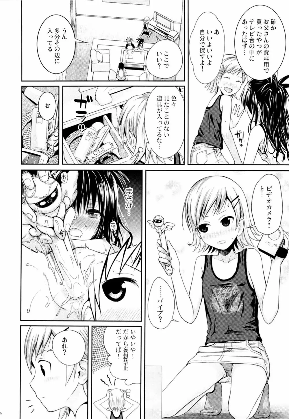 トモダチノエッチナキョウダイカンケイ Page.15