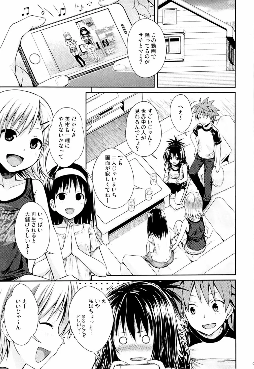 トモダチノエッチナキョウダイカンケイ Page.4