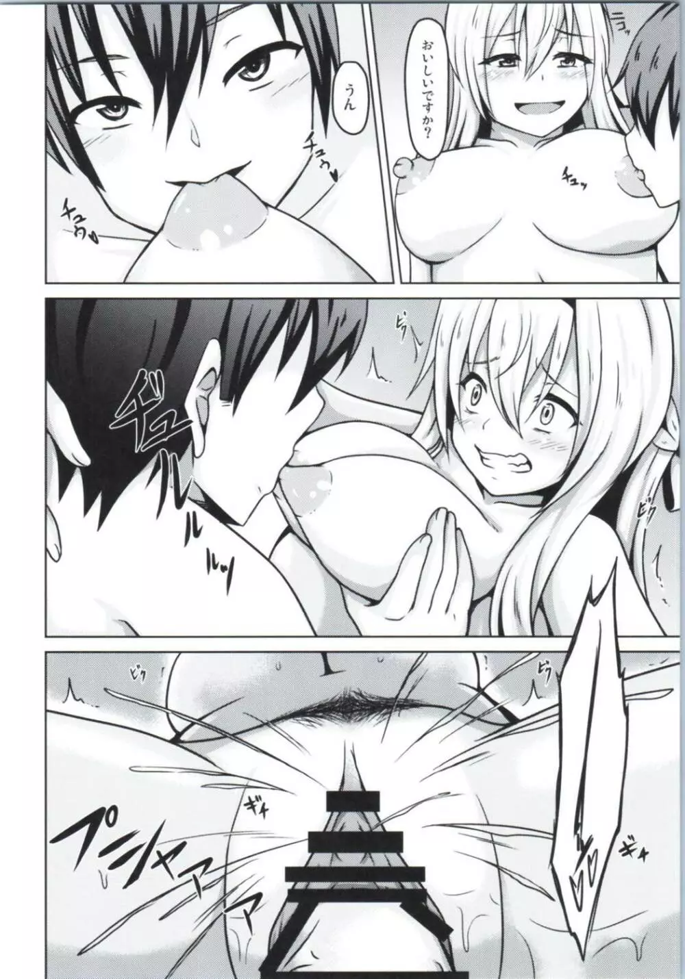warspiteとafterぬ~ん Page.19
