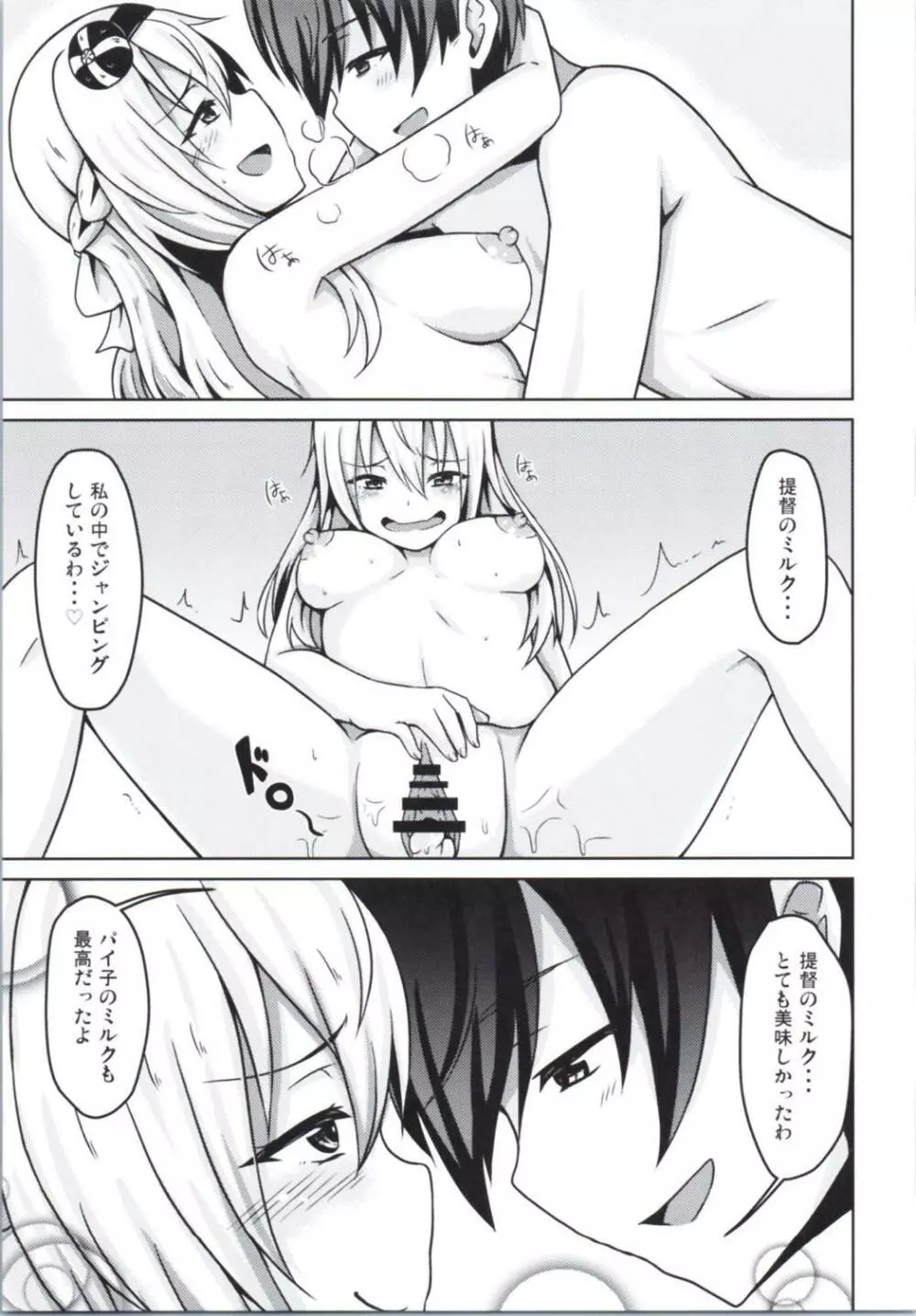 warspiteとafterぬ~ん Page.22