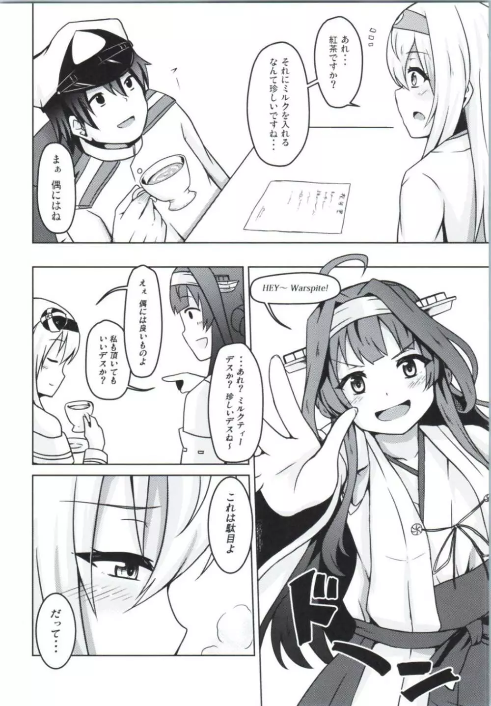 warspiteとafterぬ~ん Page.23