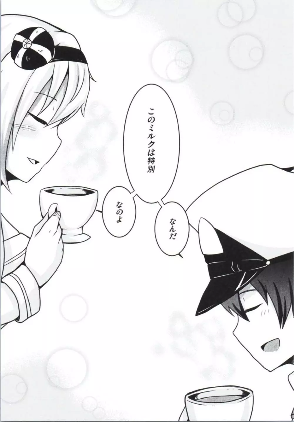 warspiteとafterぬ~ん Page.24