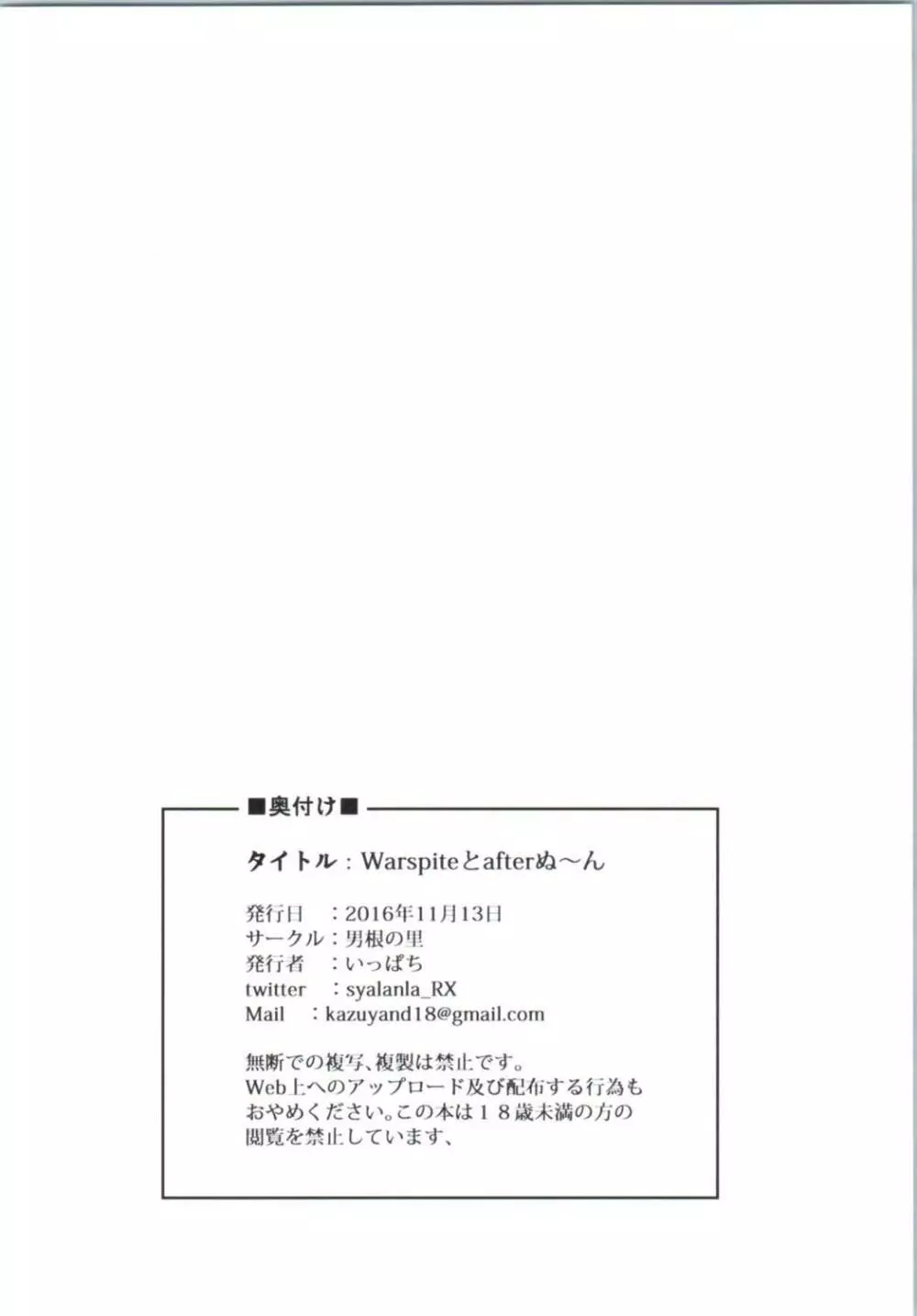 warspiteとafterぬ~ん Page.25