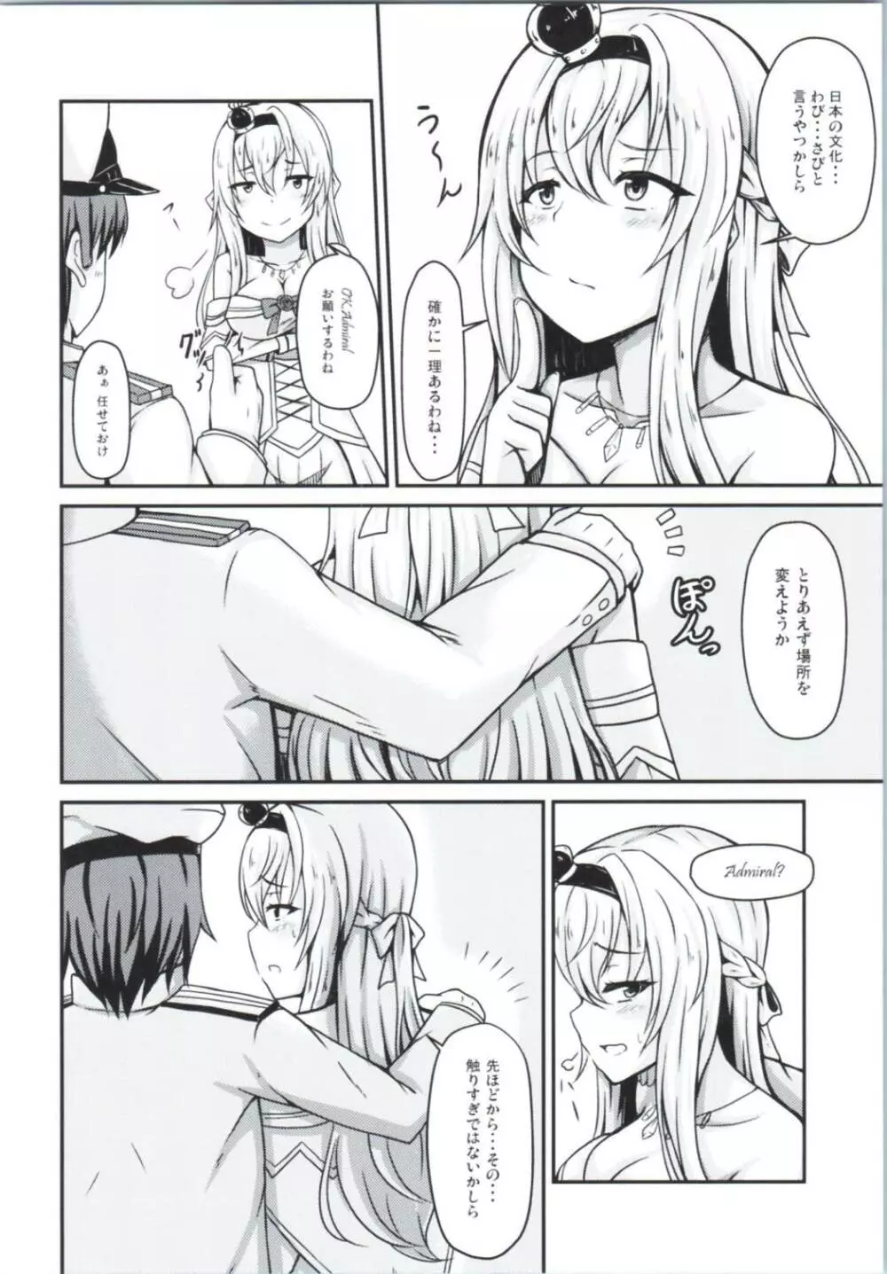 warspiteとafterぬ~ん Page.3