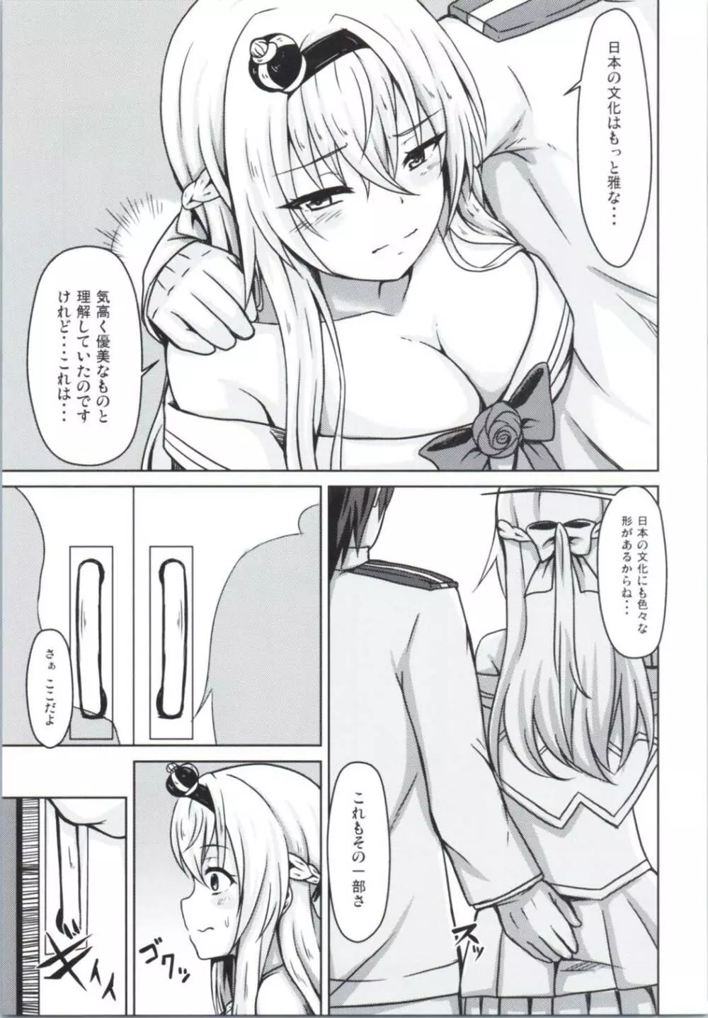 warspiteとafterぬ~ん Page.4