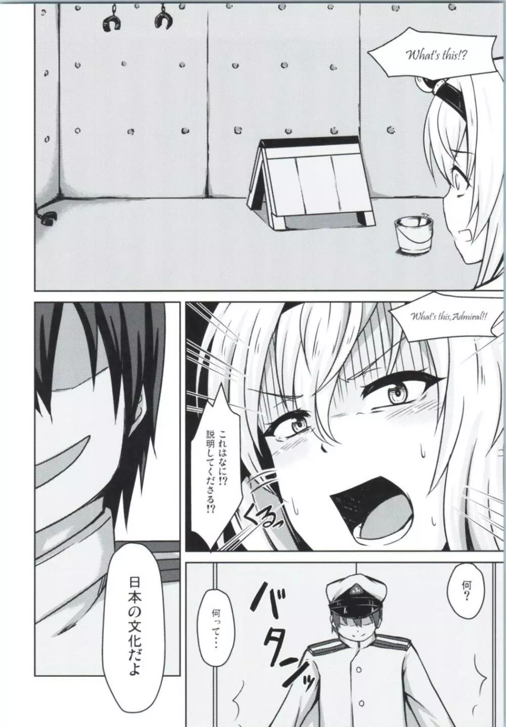 warspiteとafterぬ~ん Page.5