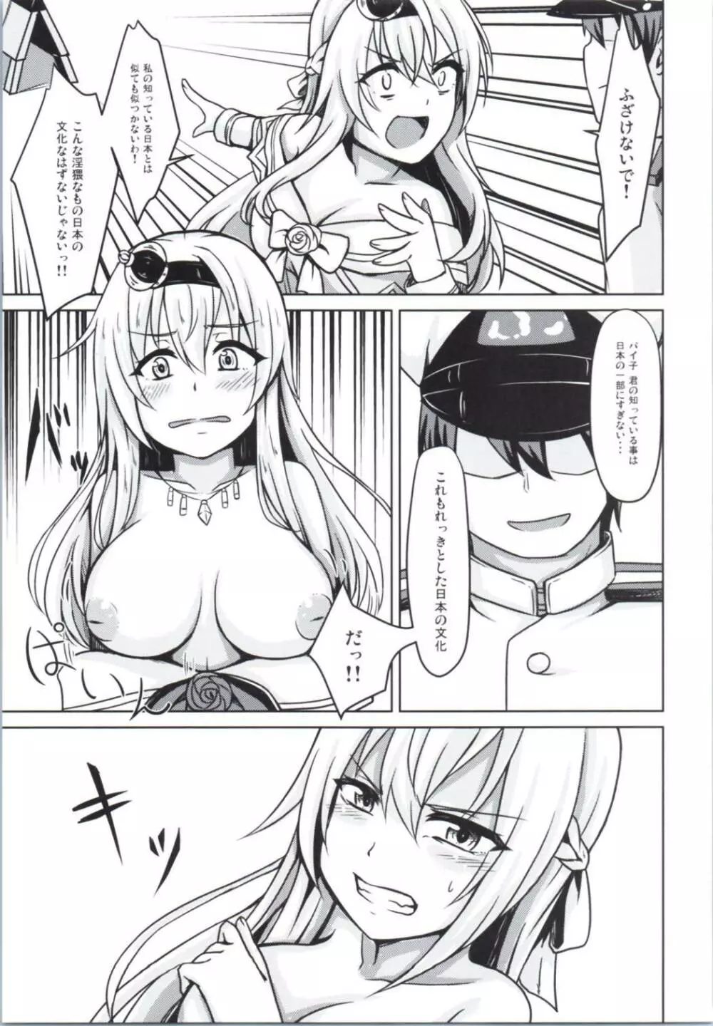 warspiteとafterぬ~ん Page.6