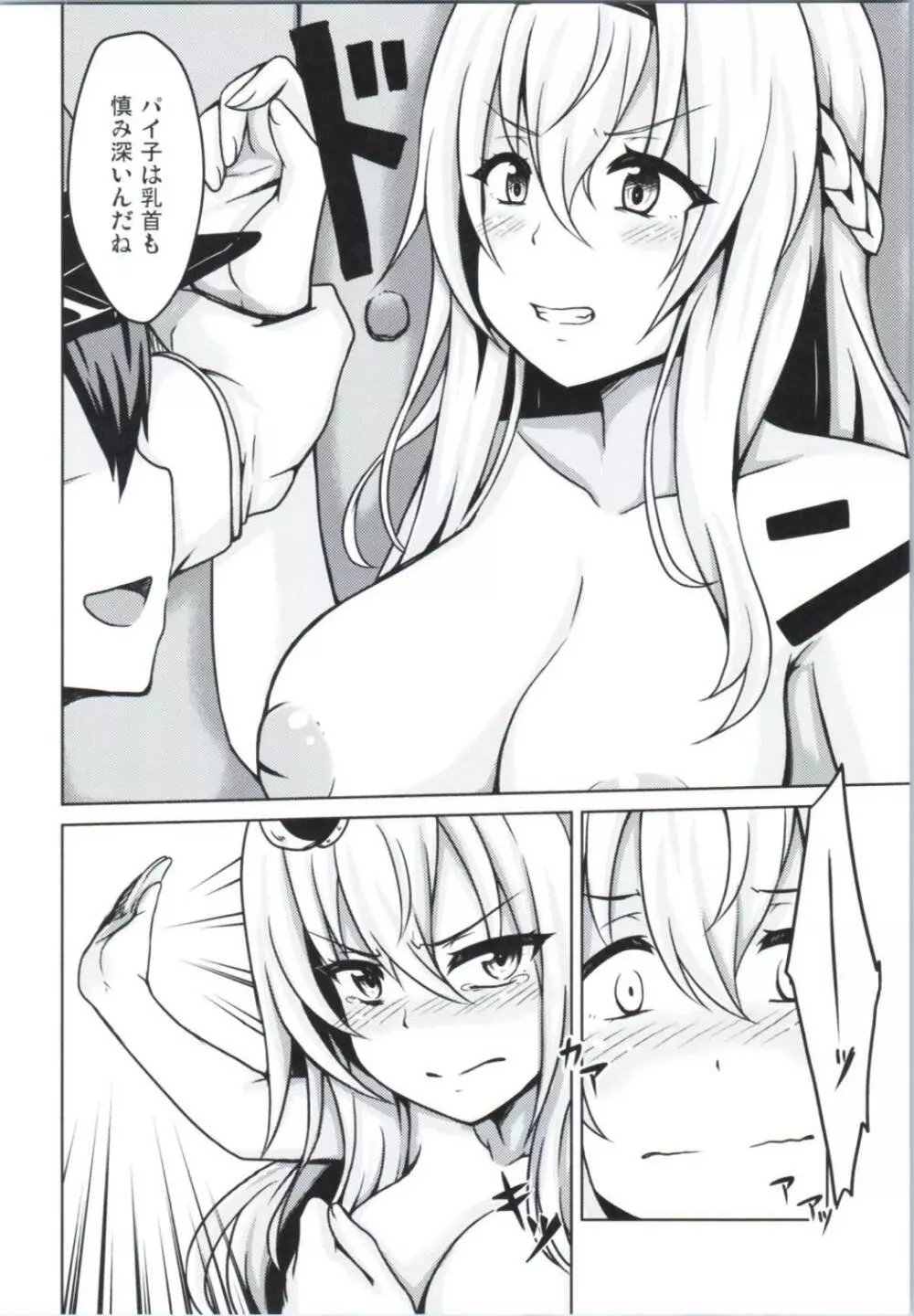 warspiteとafterぬ~ん Page.7