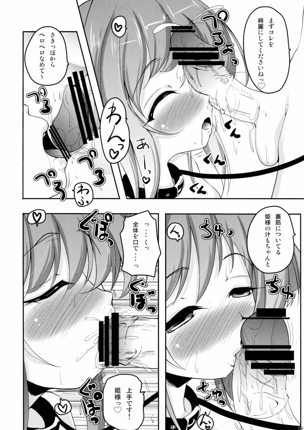 ミルヒワンワンナンデス Page.7