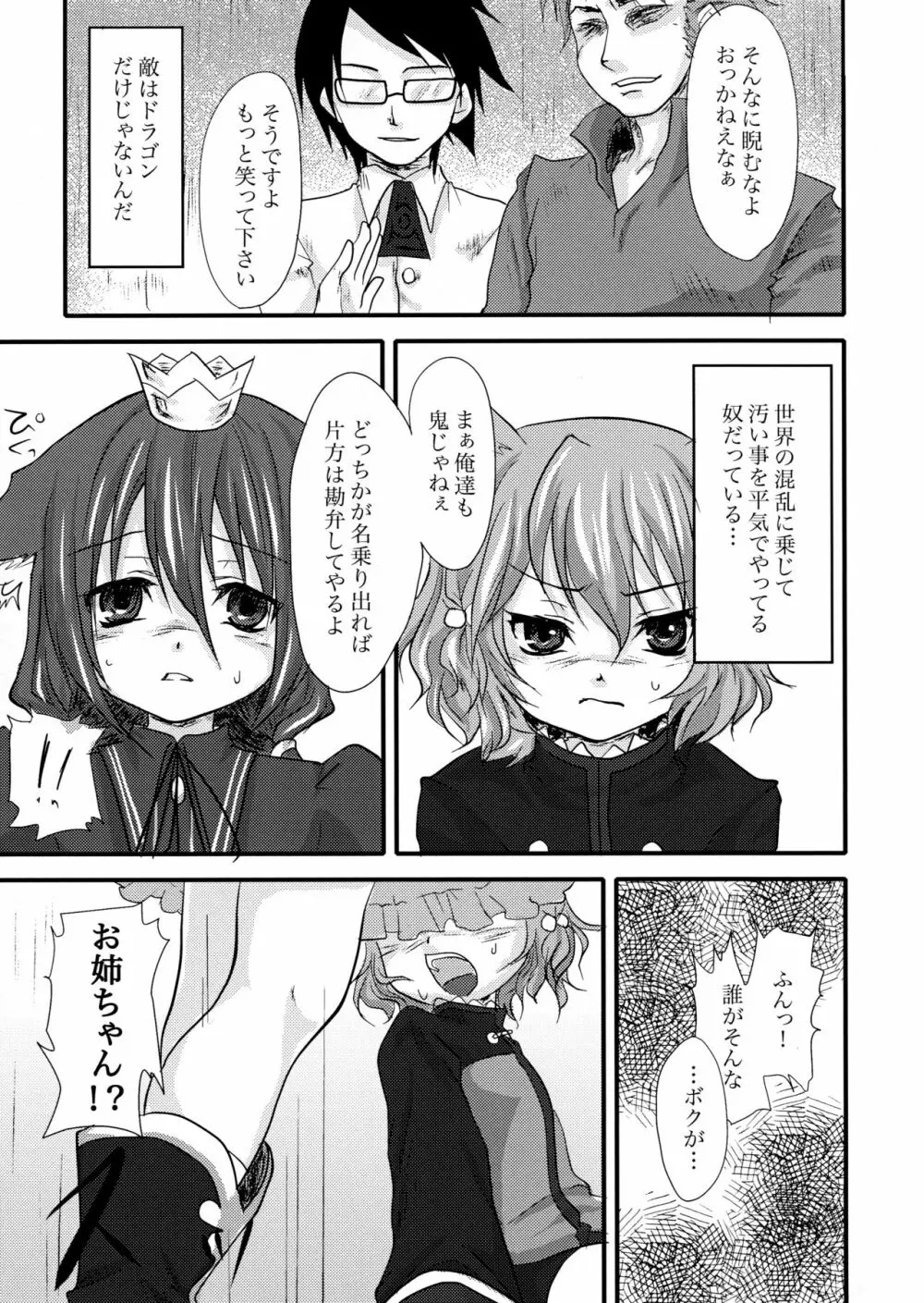 Harumomo Page.5