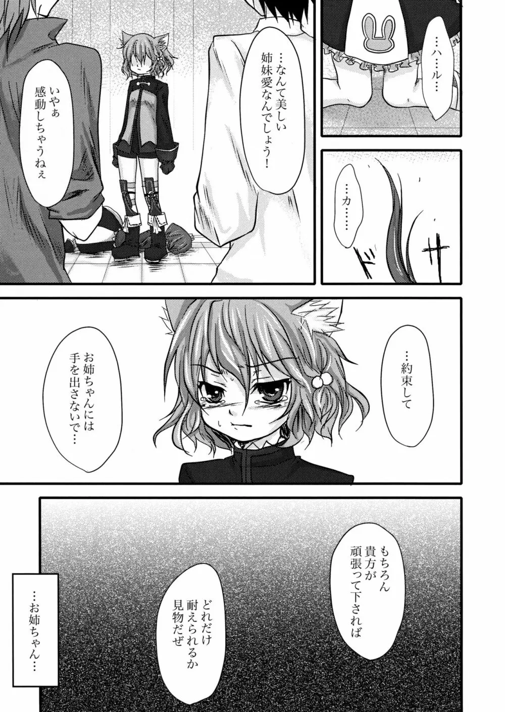 Harumomo Page.7