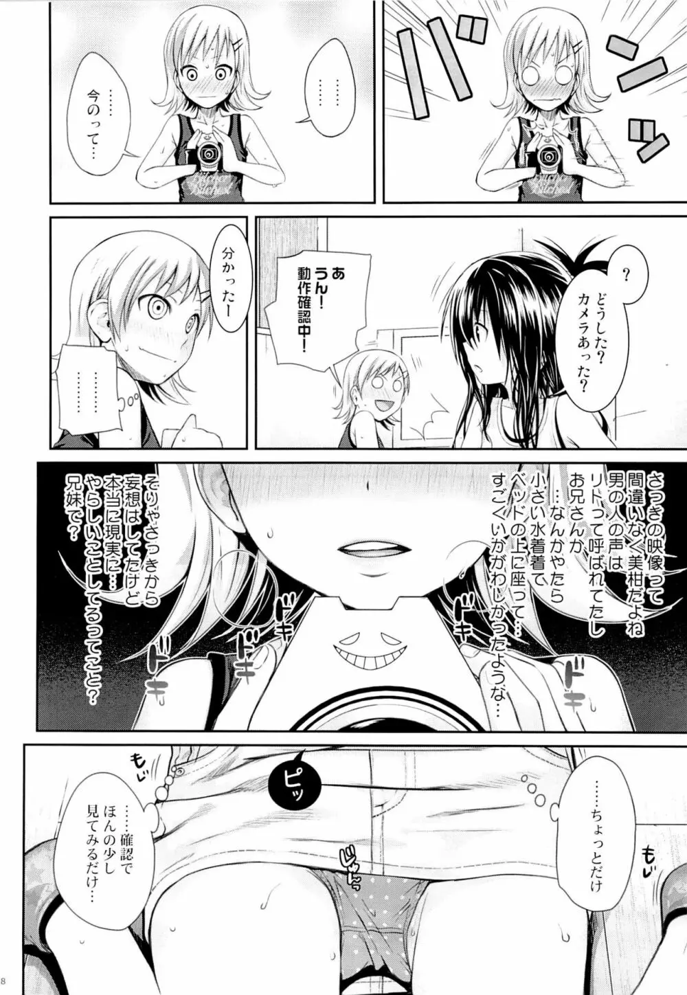 トモダチノエッチナキョウダイカンケイ Page.17