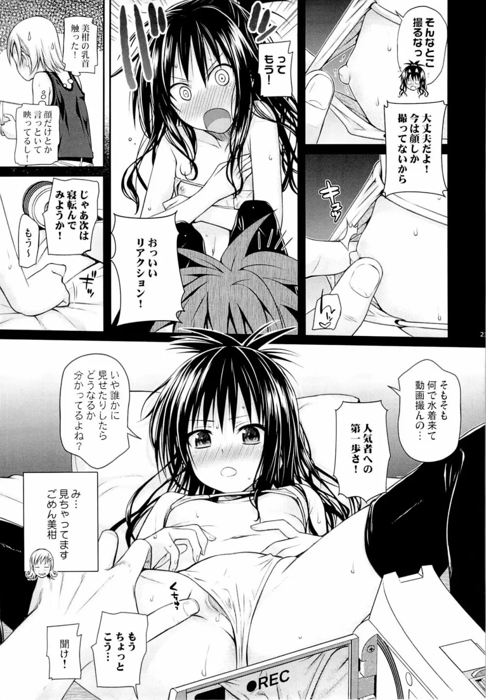 トモダチノエッチナキョウダイカンケイ Page.20