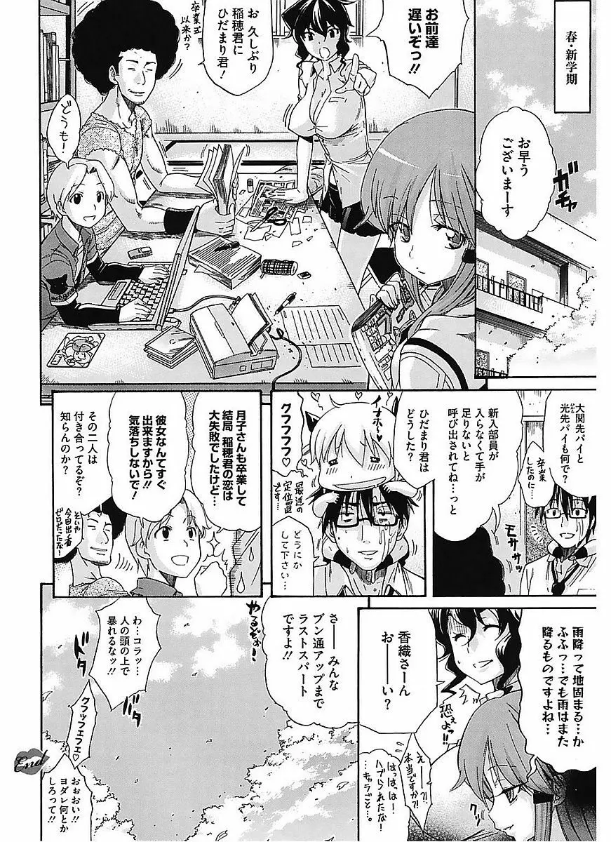 レッスンとぅゆ～ Page.106