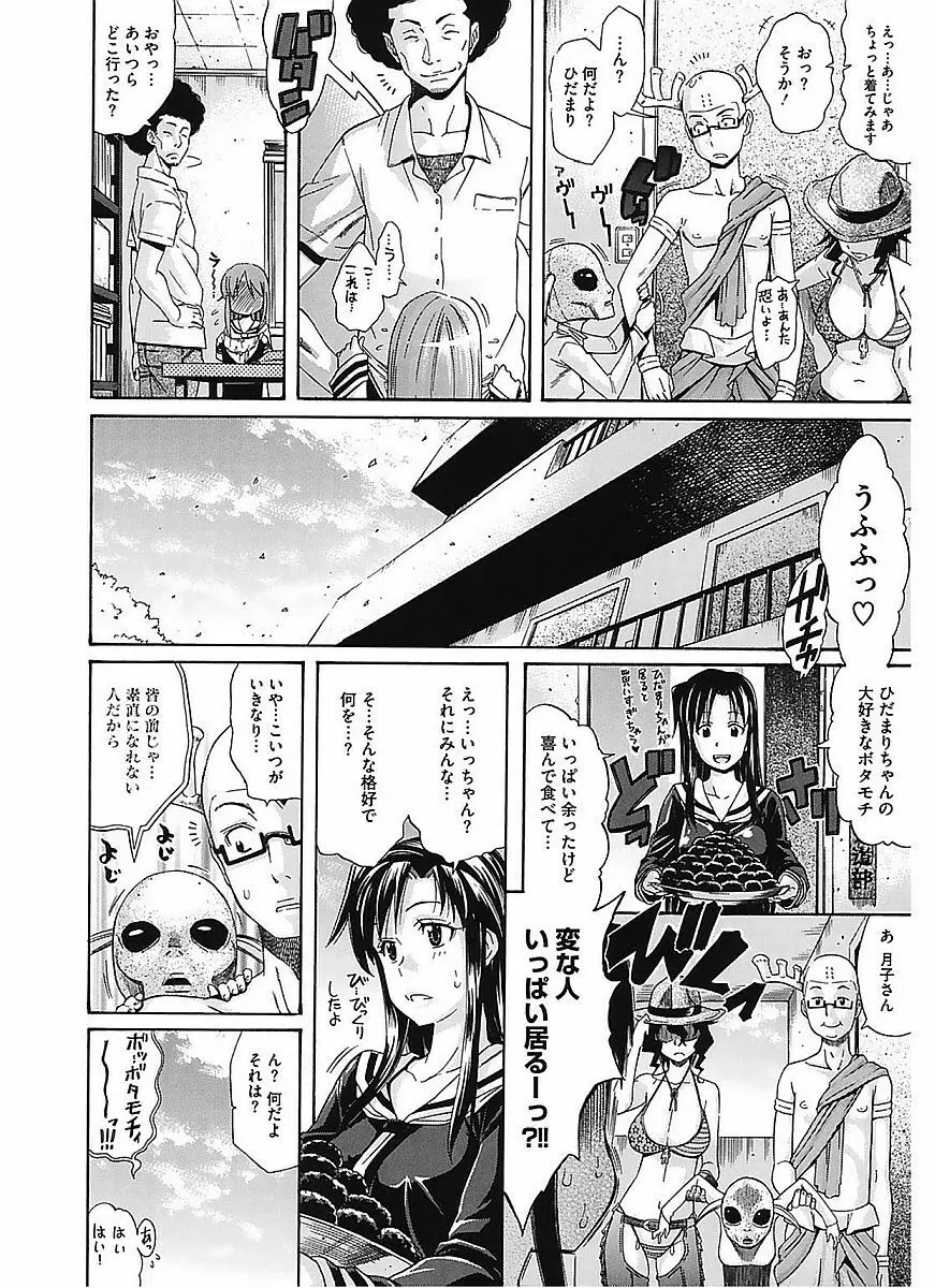 レッスンとぅゆ～ Page.112