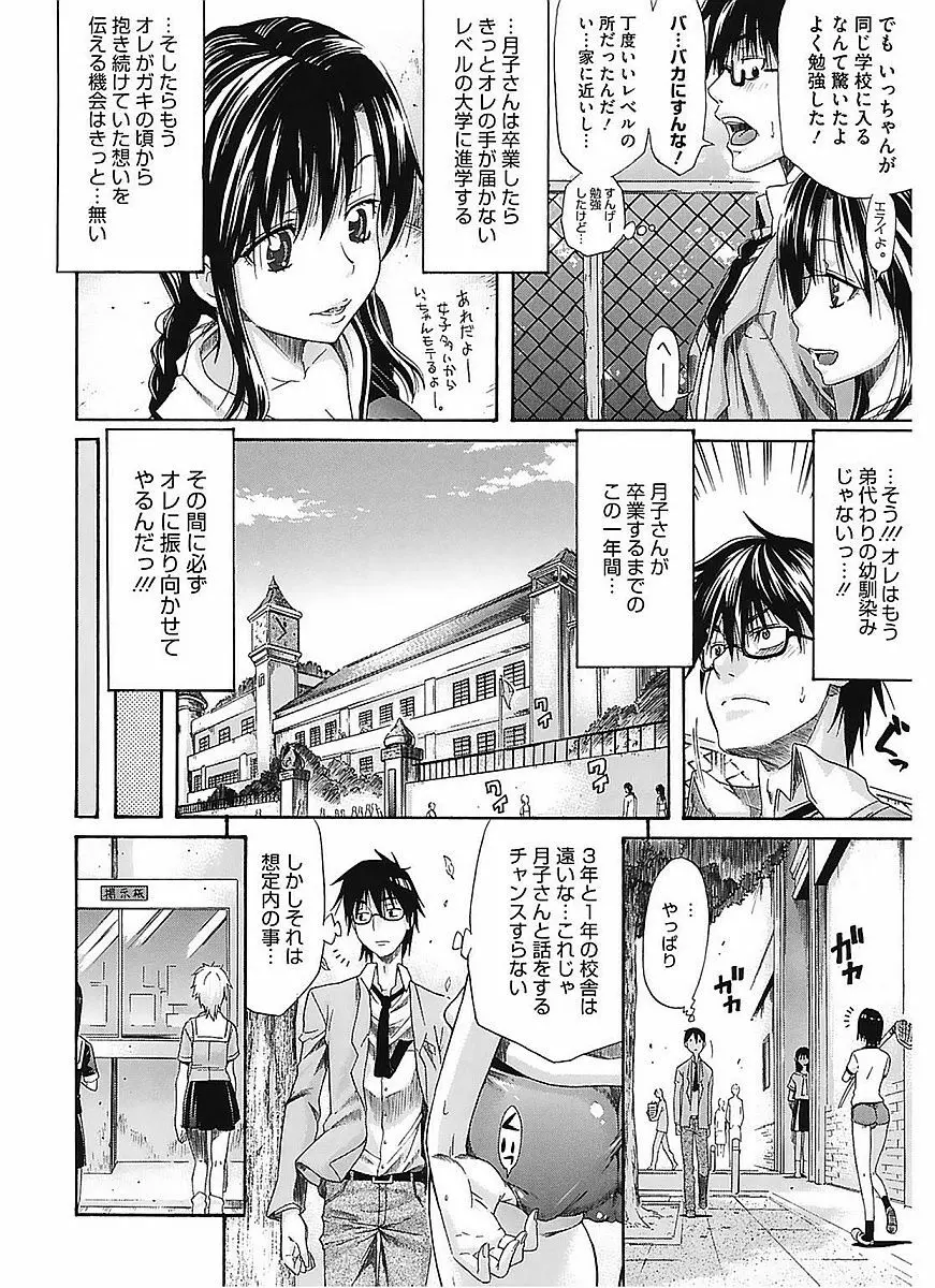 レッスンとぅゆ～ Page.12